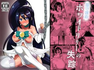 聖守護者 ホワイトリリーの失踪(アクオチスキー教室) [d_156176]