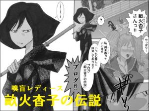 畝火杳子の伝説(干し椎茸) [d_156188]