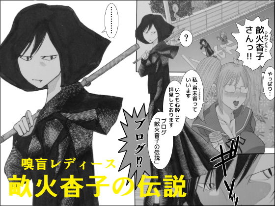 畝火杳子の伝説(干し椎茸) [d_156188]