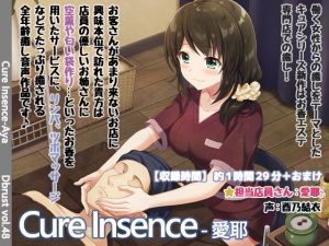 【お香エステ】Cure Insence-愛耶【ASMR】(ディーブルスト) [d_156256]
