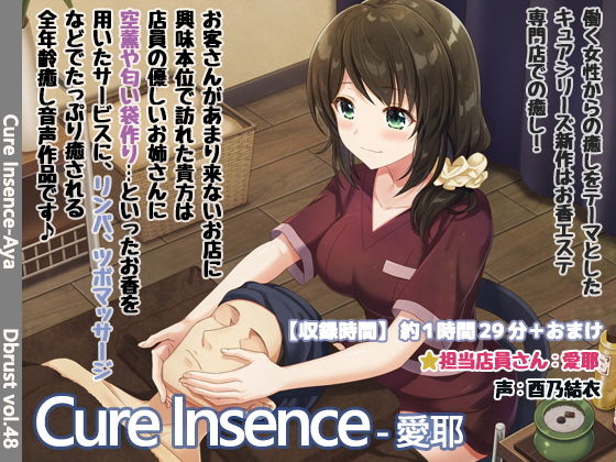 【お香エステ】Cure Insence-愛耶【ASMR】(ディーブルスト) [d_156256]