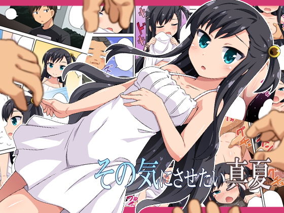 その気にさせたい真夏(フクロウなる鳥) [d_156263]