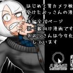 はじめての胃カメラ(八陰企画) [d_156324]