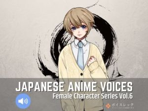 Japanese Anime Voices:Female Character Series Vol.6(ボイスレック) [d_156350]