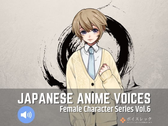 Japanese Anime Voices:Female Character Series Vol.6(ボイスレック) [d_156350]