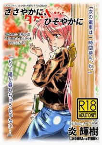 「ささやかに、ひそやかに」【HOMRA-WORKS DH-003）(HOMRA-BRAND) [d_156352]