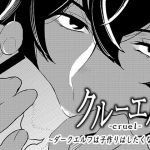 クルーエル ～ダークエルフは子作りしたくない！(男の子と女の子) [d_156388]