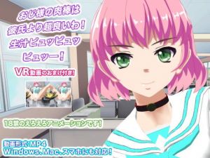 おじ様の肉棒は彼氏より超良いわ！ 生汁ピュッピュッピュッー！(生肉汁学園) [d_156397]