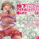 巨乳JKシリーズ5 地下アイドル桃花は撮られてエロくなる！！(ぷるるん) [d_156453]