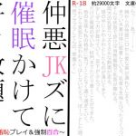 仲悪JKズに催眠かけて好き放題～水着羞恥プレイと強制百合～(SAOMAN) [d_156456]