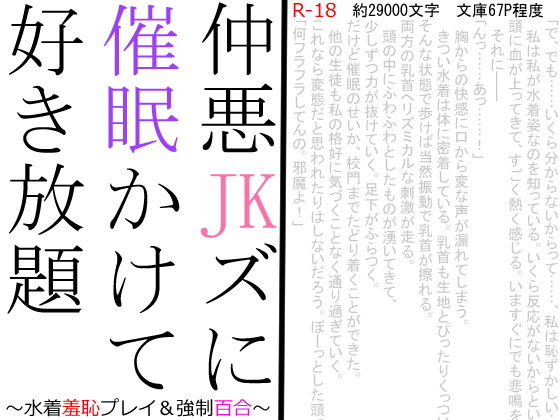 仲悪JKズに催眠かけて好き放題～水着羞恥プレイと強制百合～(SAOMAN) [d_156456]