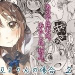 おじさんと。～渡辺まりんの場合2～(星に帰る！) [d_156470]