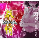 発情アルティメイタム(トルネード・フィッシャーマンズ・スープレックス) [d_156519]