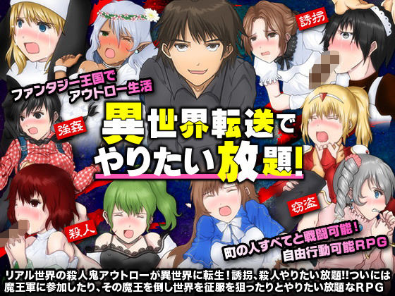 異世界転送でやりたい放題！(Excite engine) [d_156540]