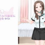 どきどきエステ お姉さんの部屋にいらっしゃい(mazanka2) [d_156552]