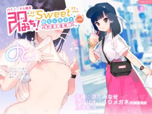 即おち！～Sweet～ 脈なし女子を即堕ち催眠！→タピオカ大好きJKのんちゃん【バイノーラル録音】(上海飯店) [d_156593]