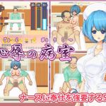 恥辱の病室(MF Future) [d_156600]