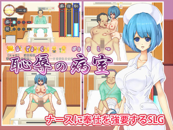 恥辱の病室(MF Future) [d_156600]