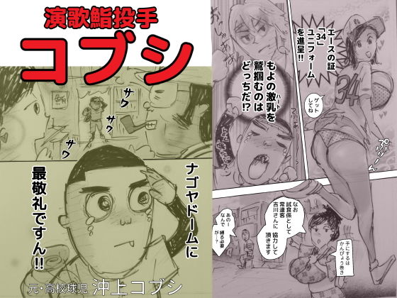 演歌鮨投手コブシ(干し椎茸) [d_156634]