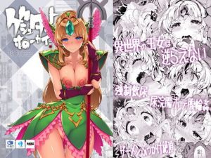 ゲシュタルトホーカイ(ONEGROSS) [d_156653]