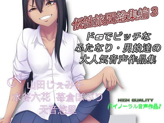 仮性旅団総集編3(仮性旅団) [d_156662]