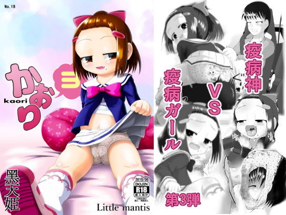 かおり3(Little mantis) [d_156668]