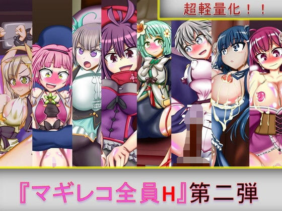 マギレコ全員H 第二弾(芋焼酎) [d_156711]