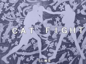 CATFIGHT(干し椎茸) [d_156713]