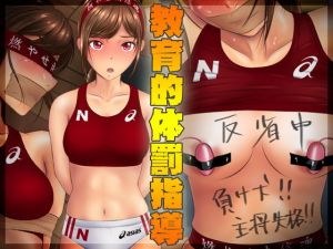 教育的体罰指導(BLACK★BASE) [d_156754]