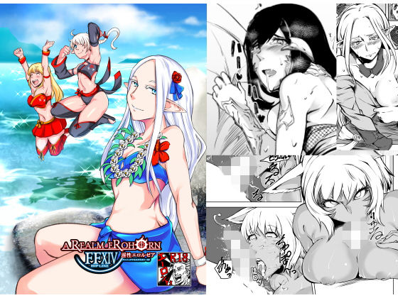 FF14 REALM EROHORN(月刊一人相撲) [d_156805]