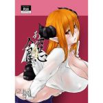 【オリジナル】悪食4(ようらん) [d_156845]