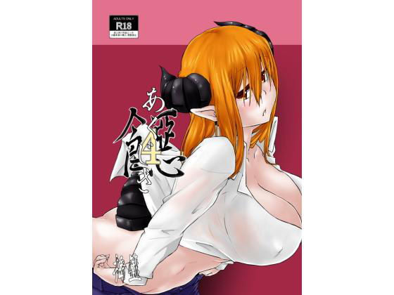 【オリジナル】悪食4(ようらん) [d_156845]