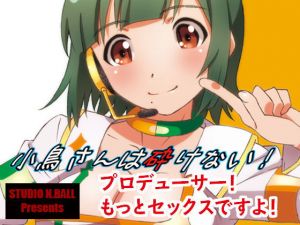 小鳥さんは砕けない！(スタジオN.BALL) [d_156879]