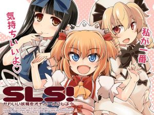 SLS！ かわいい妖精をオナホールにしよう(IncluDe) [d_156883]