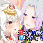 恋も積もれば寂しさとなる(狐燈) [d_157019]