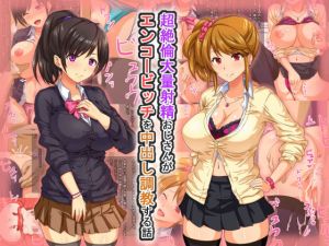 超絶倫大量射精おじさんがエンコービッチを中出し調教する話(ゆのくら) [d_157101]