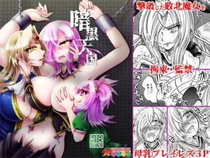 暗黒天国(炙りトロサーモンおかわり) [d_157239]