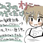 女の子のオナニーのぞくだけpart2(まよなかバニラ) [d_157248]