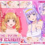 はぐっと♪チアフル★ばすたいむ！！ 2winLove(PINKISH ATION) [d_152400]