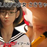 えんぴつ少女 さきちゃん(ArIR（アーアイアール）) [d_153889]