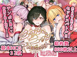 ニャンニャンプロジェクト逆襲編(花澤すおう。) [d_156148]