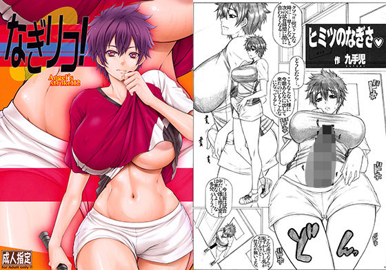 なぎリコ！(AXZ) [d_156512]