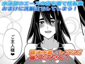 俺が彼女の水着に着替えたら(マリアライト) [d_156517]