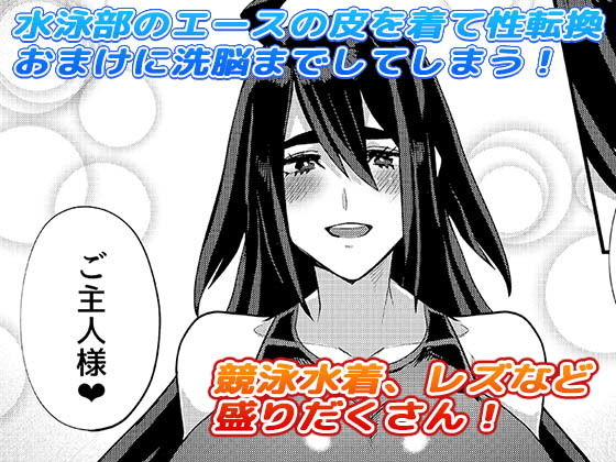 俺が彼女の水着に着替えたら(マリアライト) [d_156517]