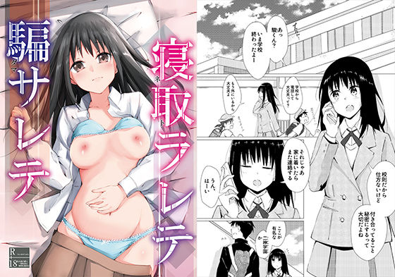 騙サレテ寝取ラレテ(あめご) [d_156582]