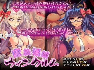 魔族娼館ウィンクルム(はちみつ飯店) [d_156851]