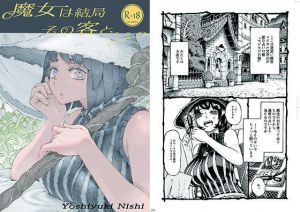 魔女は結局その客と。。。(ナイーブタ) [d_156975]