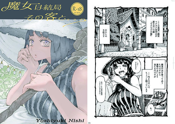 魔女は結局その客と。。。(ナイーブタ) [d_156975]