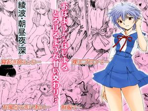 綾波・朝昼夜・深(蔵王劇場  二号館) [d_157035]