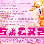 ちょこヌきスーパーどっぴゅん手コキ！(BraBusterSystem) [d_157272]
